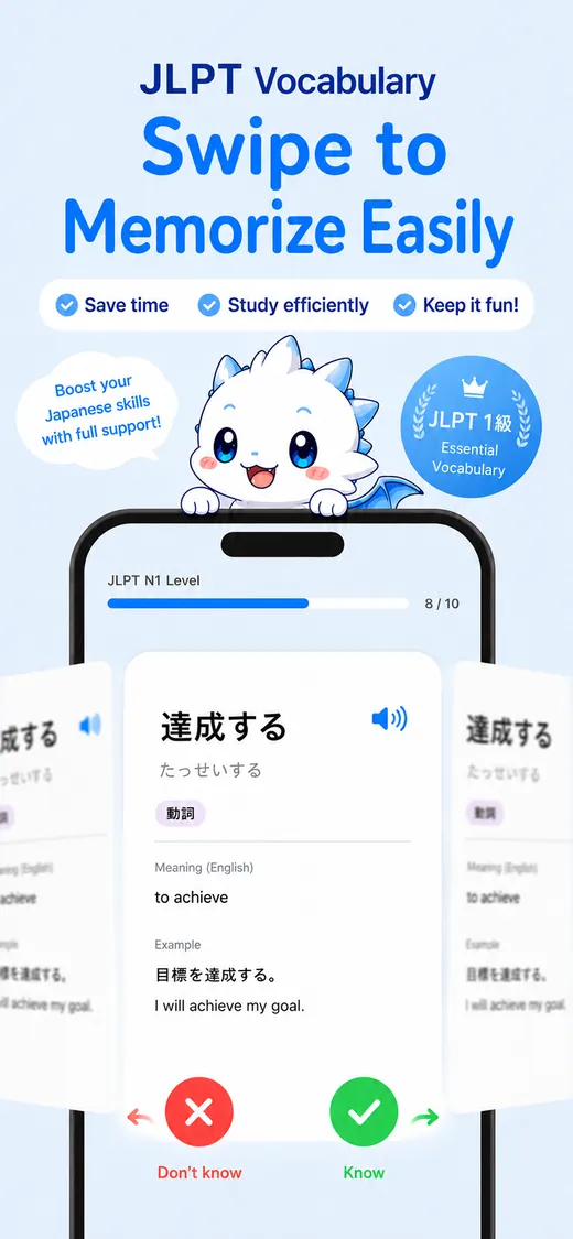 Swipe flashcard screen: 達成する (to achieve) with reading, meaning and example sentence