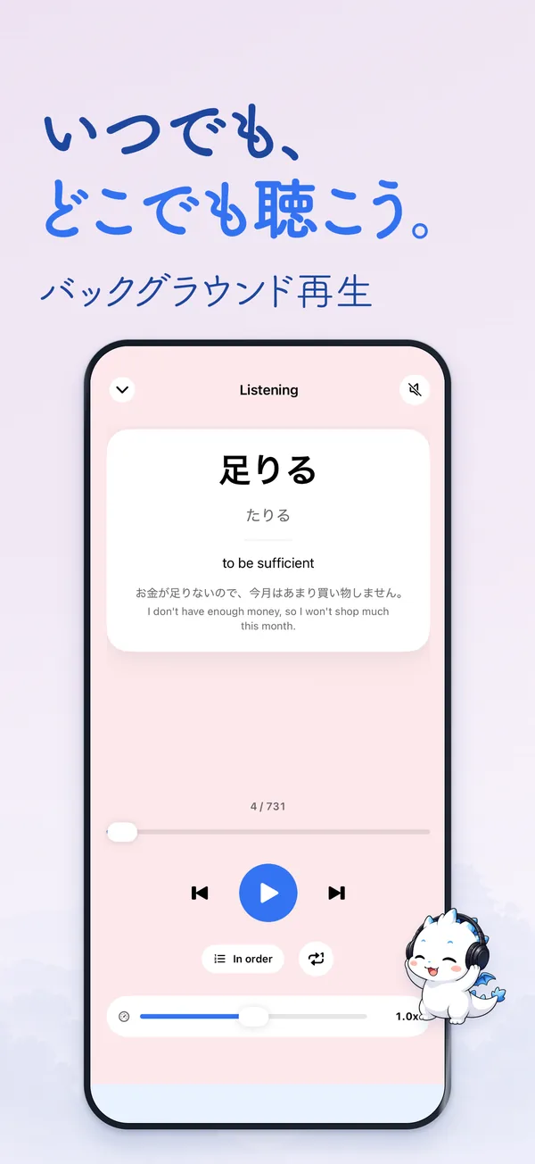 いつでも、 どこでも聴こう。 — バックグラウンド再生