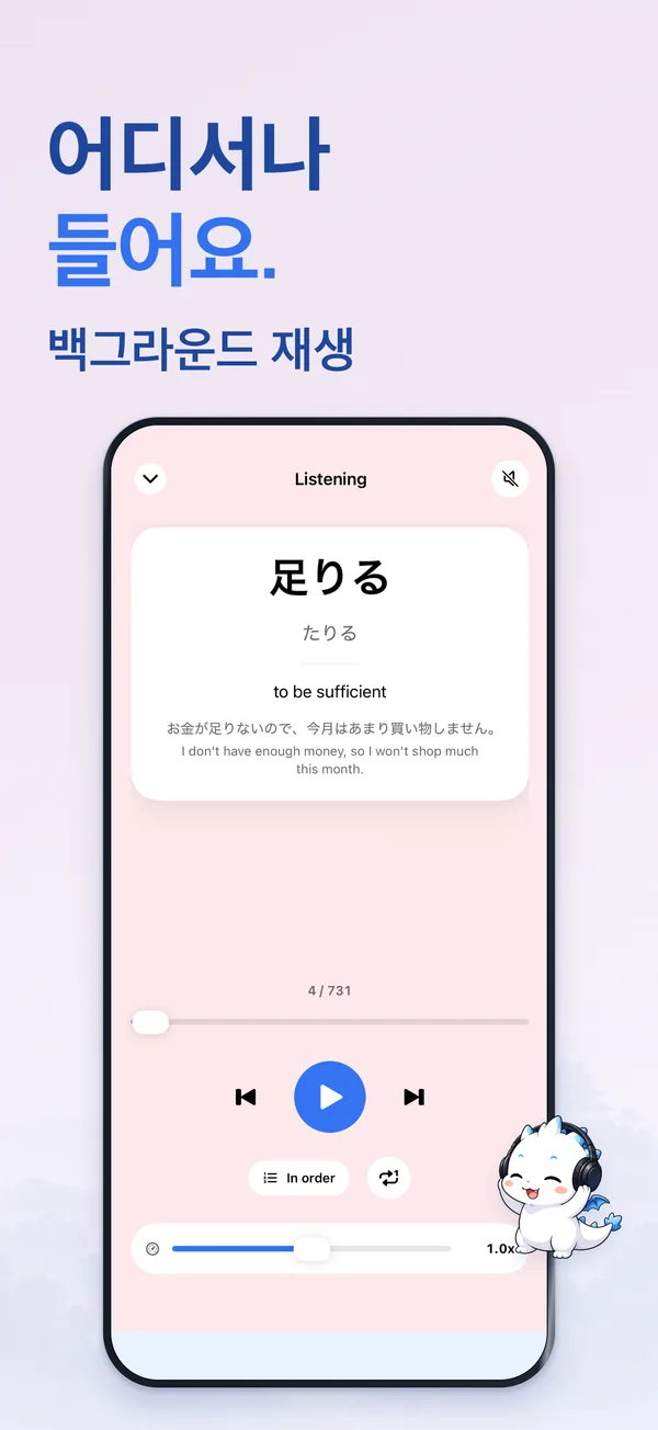 어디서나 들어요. — 백그라운드 재생