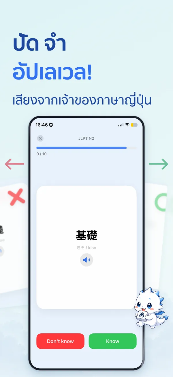 ปัด จำ อัปเลเวล! — เสียงจากเจ้าของภาษาญี่ปุ่น