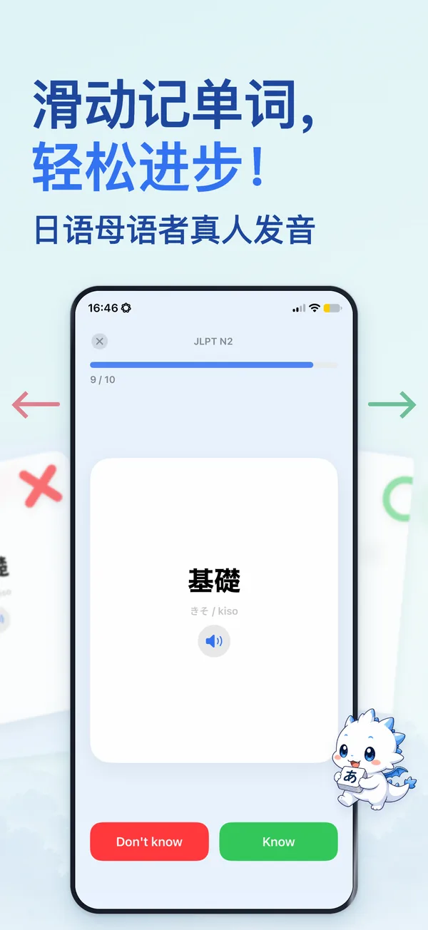 滑动记单词， 轻松进步！ — 日语母语者真人发音