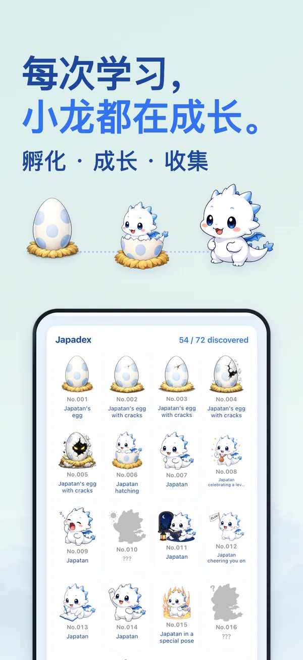 每次学习， 小龙都在成长。 — 孵化 · 成长 · 收集