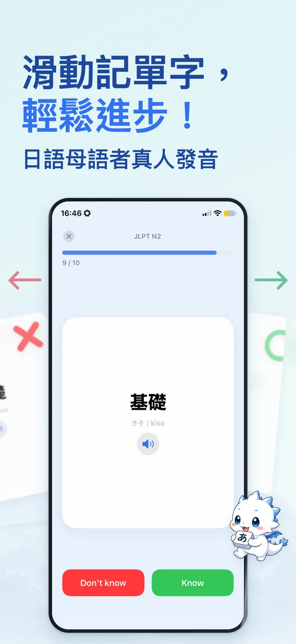 滑動記單字， 輕鬆進步！ — 日語母語者真人發音